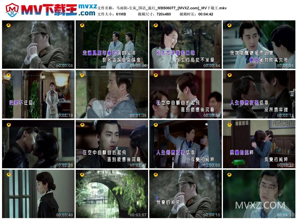 马雨阳-尘灰_国语_流行_MB506077